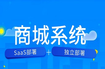 B2B2C多用户商城系统有哪些注意事项？