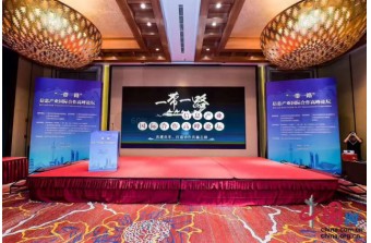 远丰电商丨上海远丰受邀“一带一路”高峰论坛，分享区块链助力跨境电商解决方案
