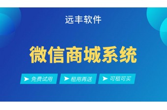 企业如何搭建一个微商城？