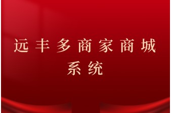 多商家小程序商城系统开发要注意什么?