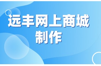 网上商城制作6个制作步骤