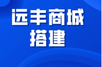 如何让商城系统快速收益