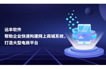 零售o2o商城系统怎么开发