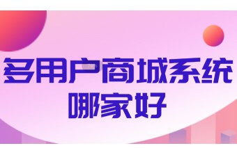 还有必要做小程序商城吗