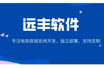医药B2C商城系统开发优势