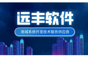 分销商城小程序开发及解决方案