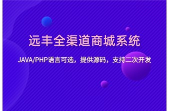 如何评判商城系统是否靠谱？