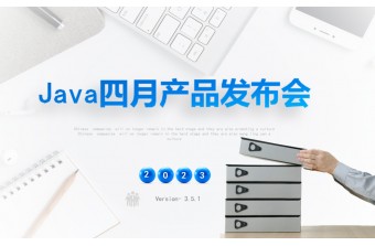 四月产品发布会：Java数字商业系统（3.5.1）更新啦！！！