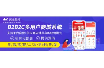 什么是B2B2C商城系统？优点又是什么？