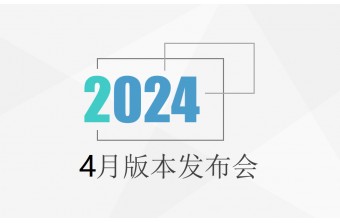 4月产品发布会：远丰B2B/B2C数字商业系统更新啦！！！