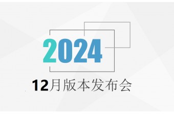 12月产品发布会：远丰B2B/B2C数字商业系统更新啦！！！