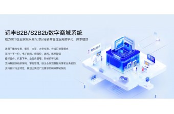 B2B采购销售系统有哪些优势