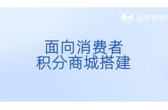 toc积分商城搭建