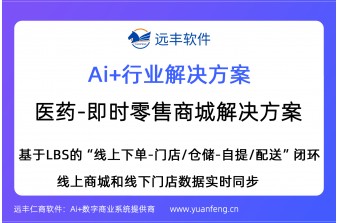 医药行业 线下门店+线上B2C商城小程序解决方案