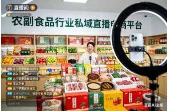 农副食品行业私域直播电商平台建设方案丨远丰软件