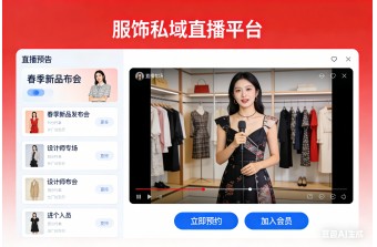 服饰行业私域直播电商平台建设方案丨私域直播系统丨远丰软件