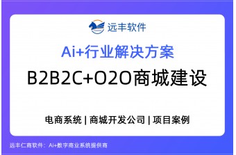 2026年B2B2C+O2O商城系统：全渠道招商入驻与即时零售一体化建设方案