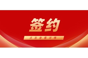 合作快讯丨远丰软件与全球拼购达成合作,助其打造S2B2B供应链平台