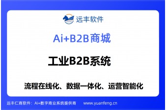 2026年工业B2B系统选型指南：大中型企业数字化采购与供应链协同的战略抉择