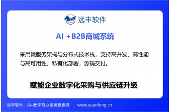 想做个B2B多渠道商城，选哪家系统好？深度解析选型标准与优质解决方案