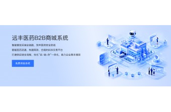 医药批发电商系统哪家好？专业选型指南与靠谱厂商推荐