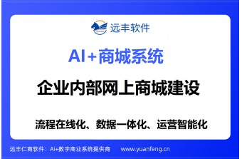 企业内部网上商城开发服务商推荐，2026年源码交付型服务商测评