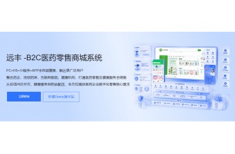 医药零售行业商城开发公司推荐，支持b2b2c+o2o模式，源码交付等
