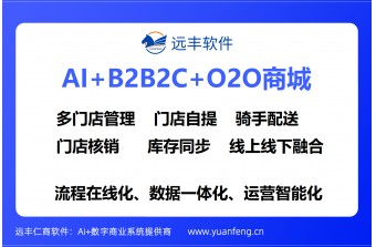 多门店、门店自提、骑手配送如何实现？B2B2C+O2O电商系统落地全解析